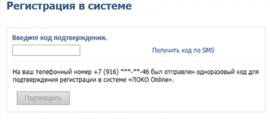 После введения информации, на ваш телефон придет сообщение с динамическим кодом