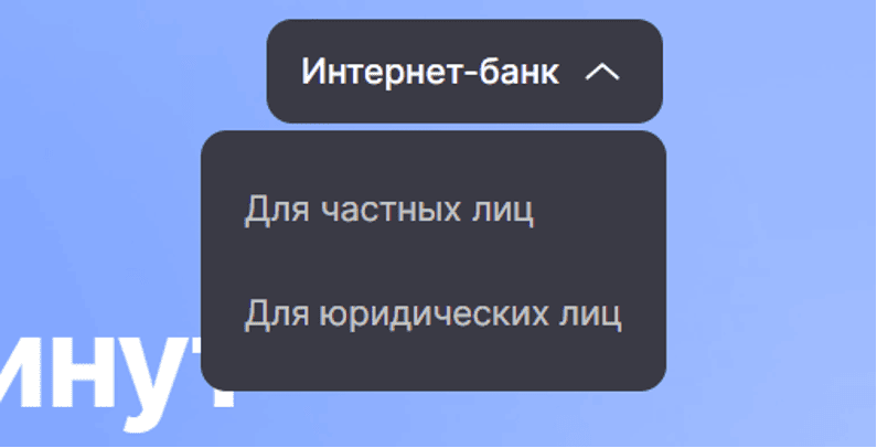 Чтобы войти в личный кабинет, выберете вкладку Для Частных лиц