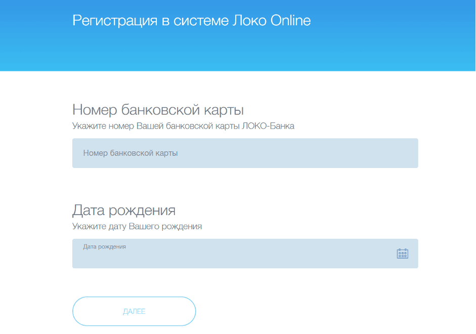 Для регистрации нужно ввести номер банковской карты и дату рождения