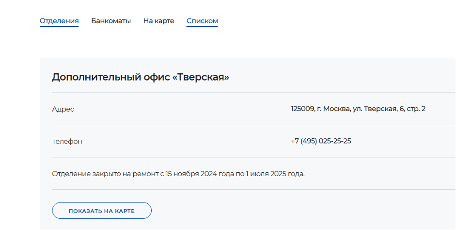 На сайте есть список всех отделений организации. Можно посмотреть офисы на карте для поиска ближайшего.