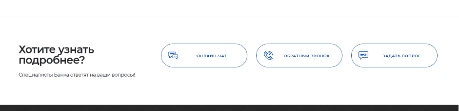 Доступ к чату и заказу обратному звонку – через раздел «контакты».