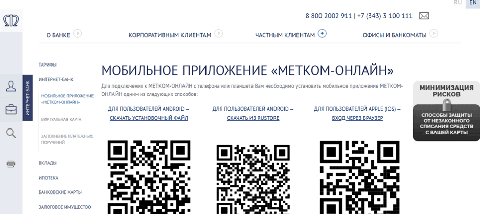 Как скачать мобильный банк Меткомбанка