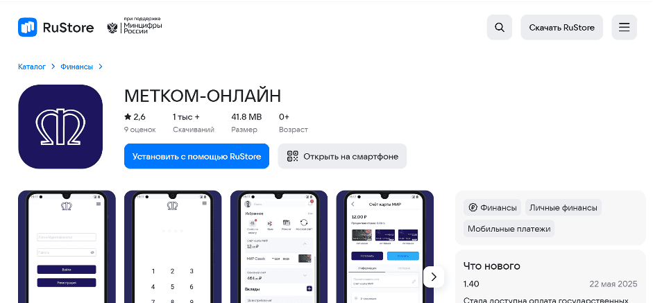 Скачать мобильное приложение Меткомбанка