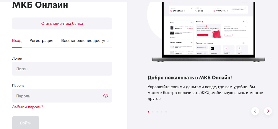 Вход в Личный кабинет МКБ