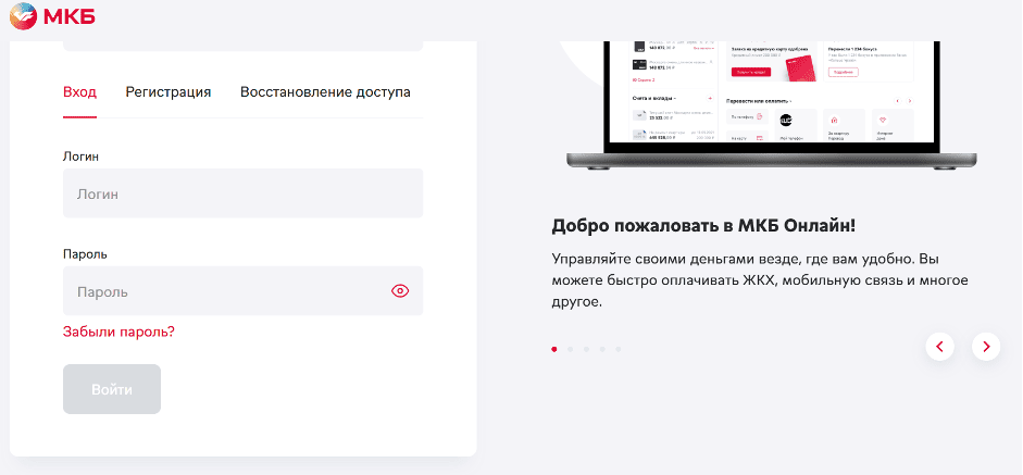 Восстановление доступа к Личному кабинету банка МКБ