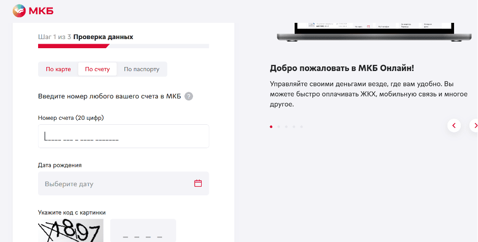 Вход в ЛК банка МКБ