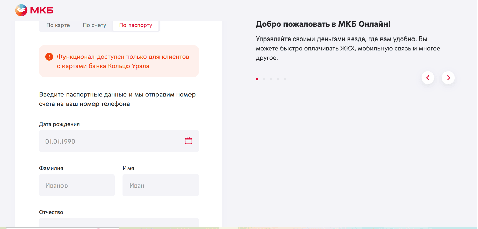 Вход в ЛК по паспорту