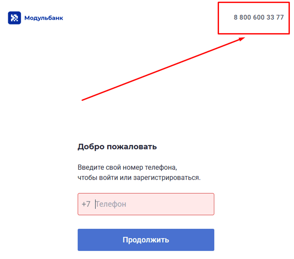 При возникновении проблем со входом можно позвонить в службу поддержки. Она работает круглосуточно.
