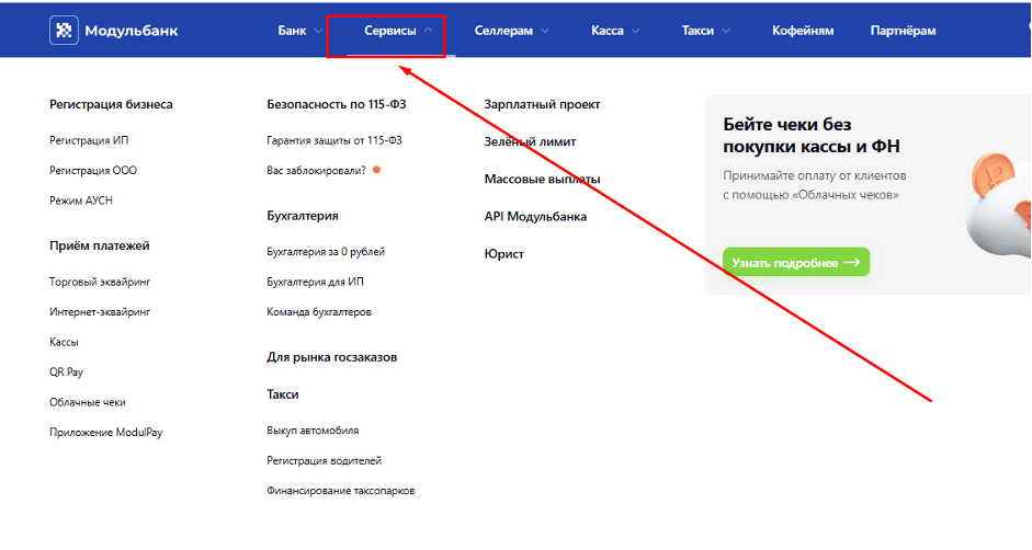 Информацию о всех сервисах можно найти на сайте банка.