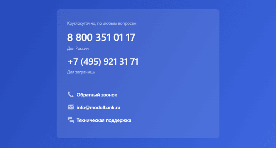 Контакты для связи и ссылки расположены в нижней части страницы.