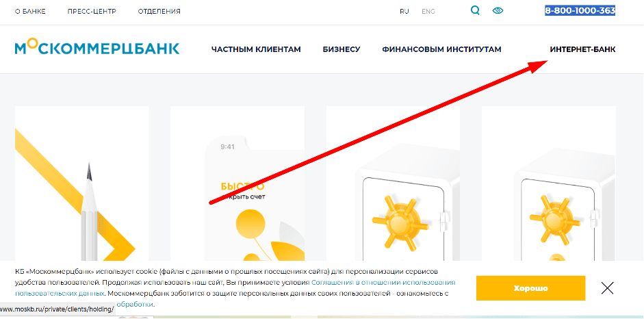 Вход в Личный кабинет Москоммерцбанка