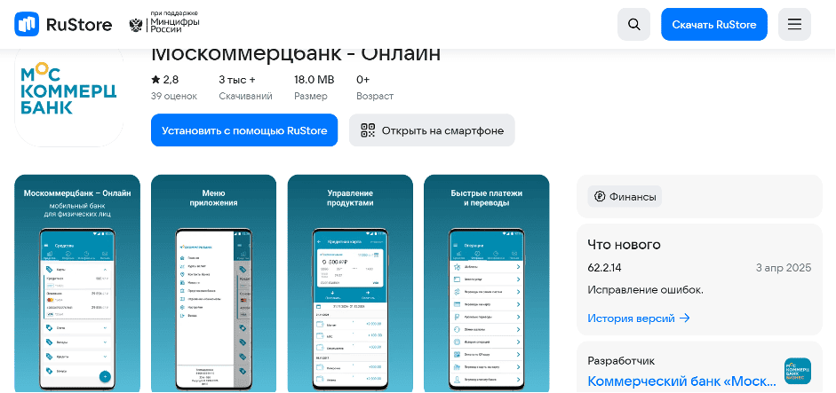 Как скачать мобильный банк Москоммерцбанка
