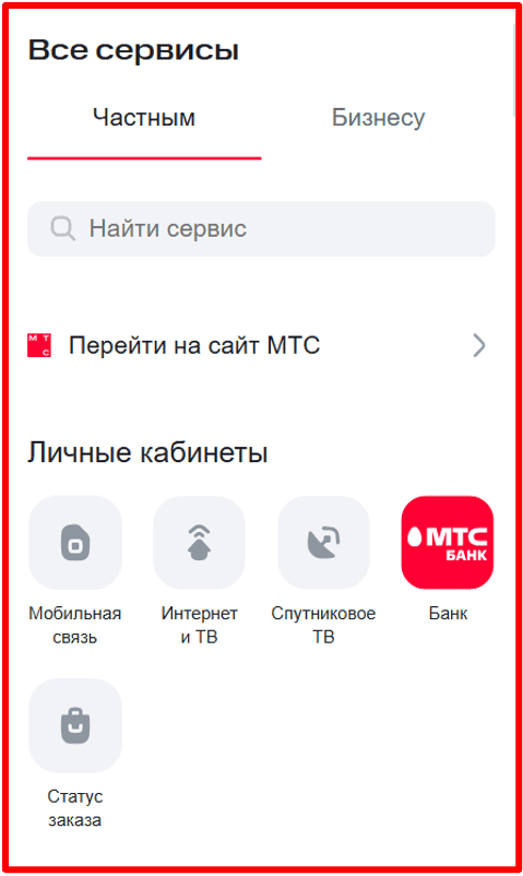 При регистрации выбирайте сервис для частных лиц