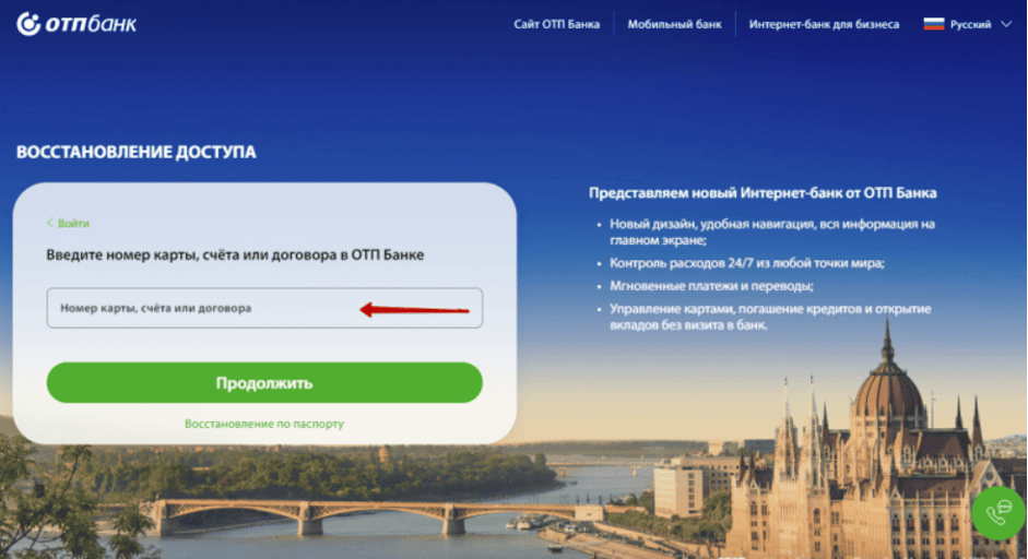 Восстановить пароль можно как через сайт, так и через мобильное приложение