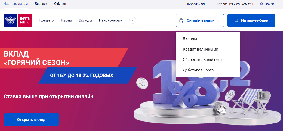 Создание Личного кабинета онлайн в Почта Банке