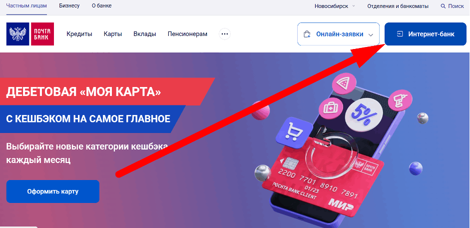 Как войти в Личный кабинет Почта Банка