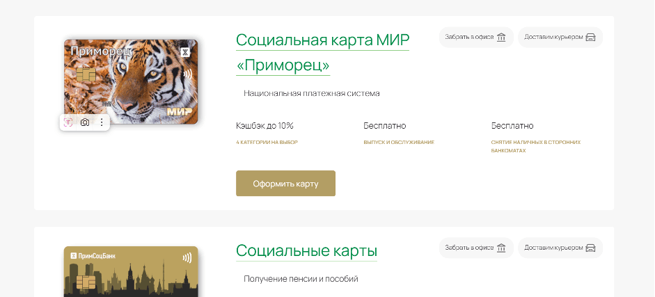 Официальный сайт Примсоцбанка