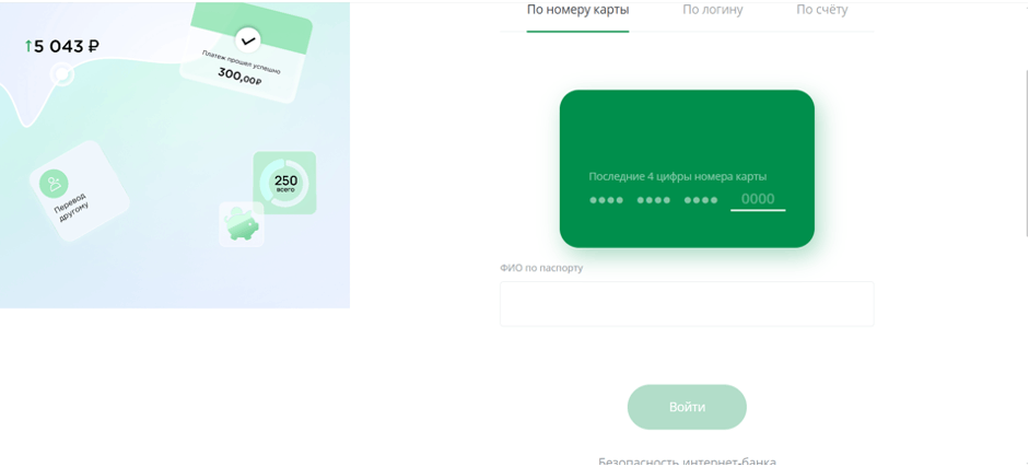 Личный кабинет на официальном сайте Примсоцбанка