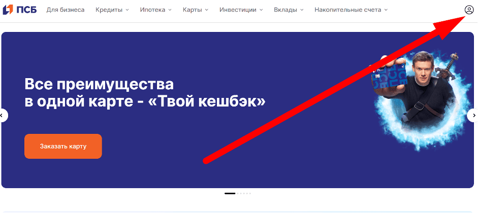 Вход в Личный кабинет для физических лиц в ПСБ
