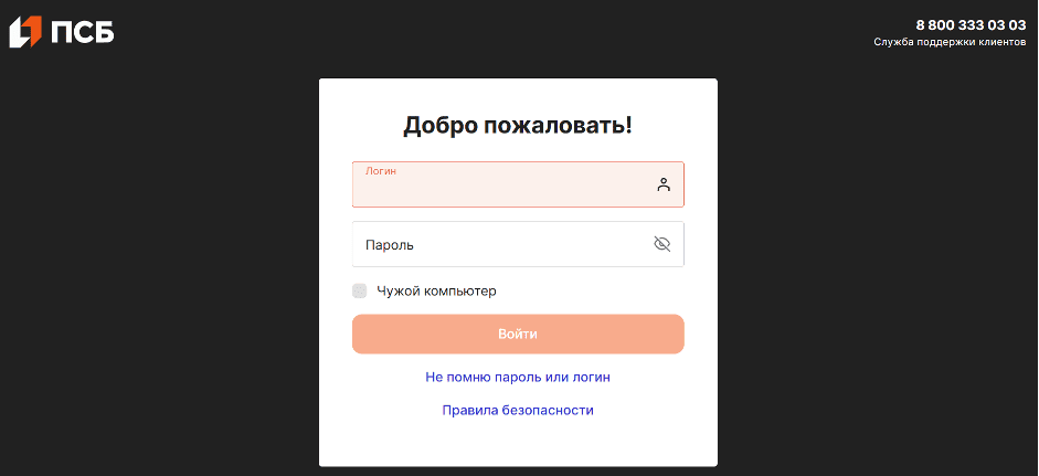 Личный кабинет ПСБ онлайн