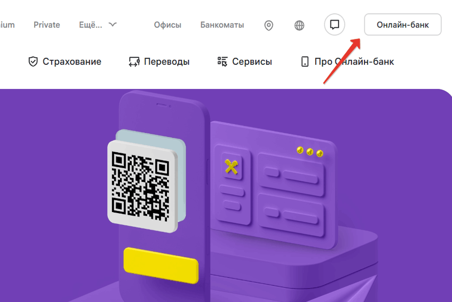 как войти в личный кабинет райффайзен банк