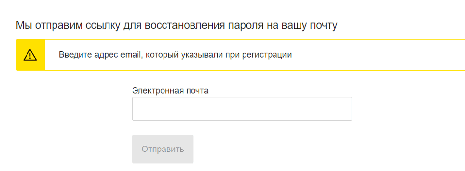 как восстановить доступ в личный кабинет