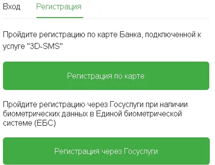 вариант регистрации по карте или через Госуслуги