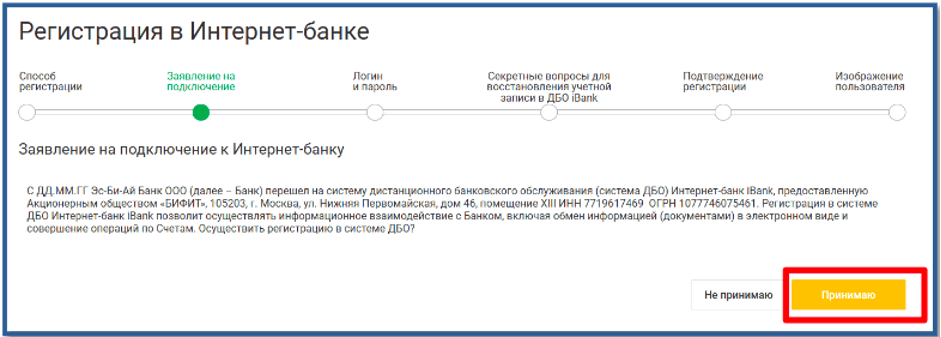 Заявление на подключение к интернет-банку SBI