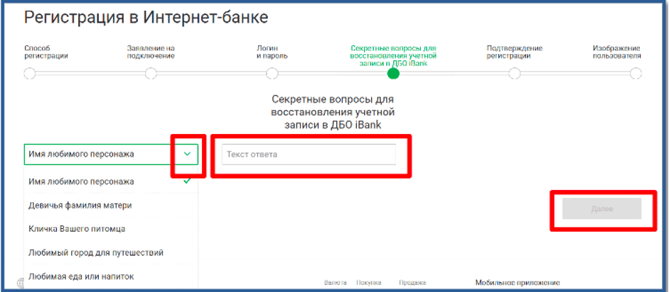 Секретные вопросы для учетной записи интернет-банка “Эс-Би-Ай”
