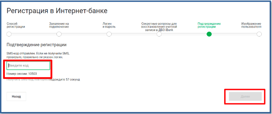 Подтверждение регистрации при помощи SMS-кода