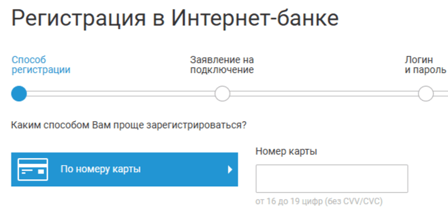 регистрация в Севергазбанк по номеру карты