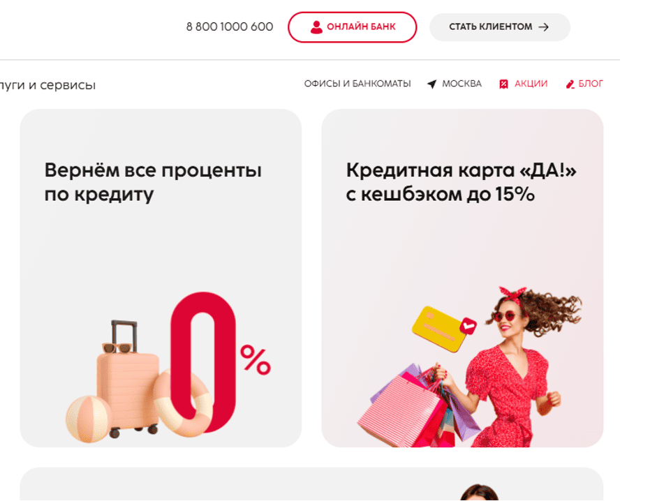 Нужная кнопка находится в верхнем правом углу на сайте. Но она ведет к форме оформления заявки на кредит.