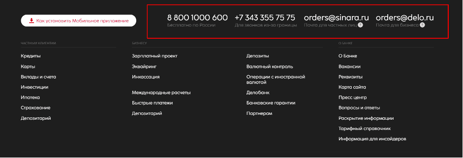 Внизу страницы есть все доступные контакты для связи.