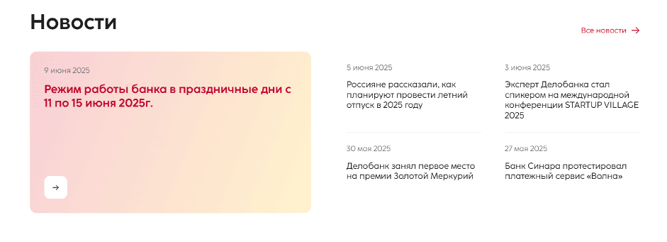 Раздел с новостями доступен с главной страницы.