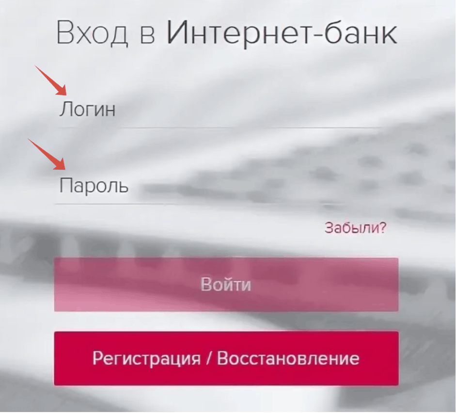 вход в ЛК по логину и паролю