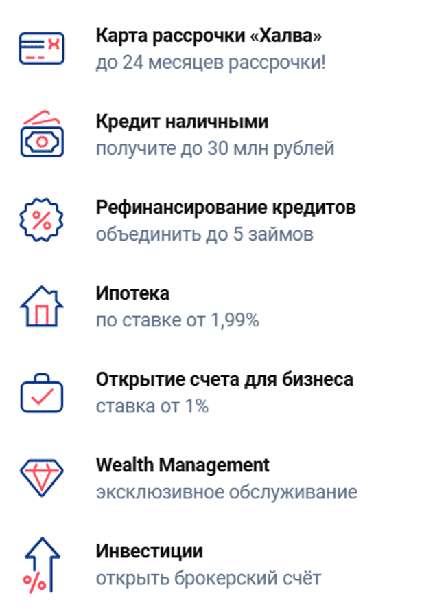 Продукты совкомбанка