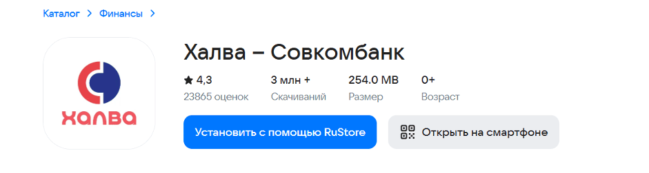 Приложение Совкомбанка