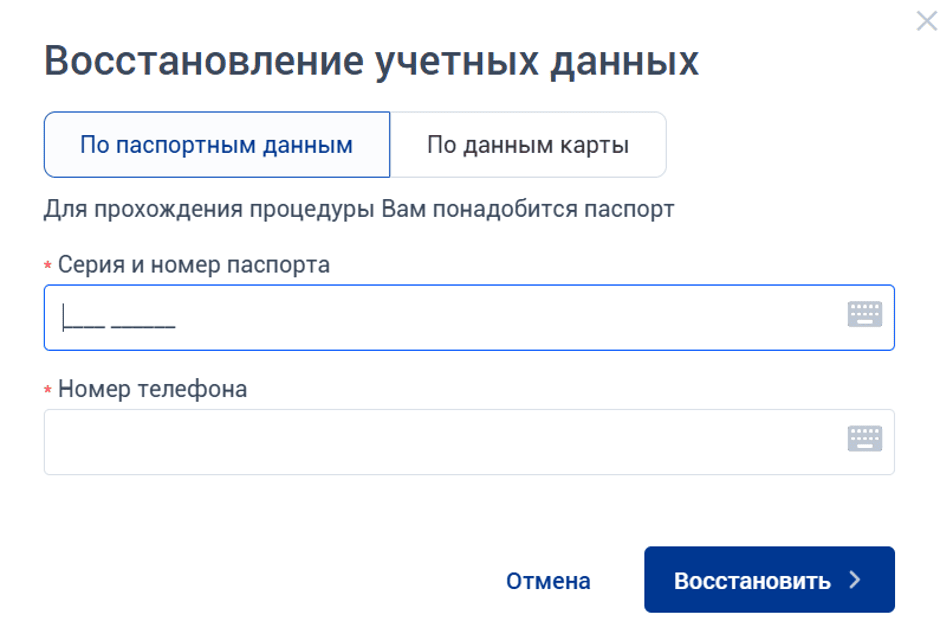 Восстановление пароля к Совкомбанку