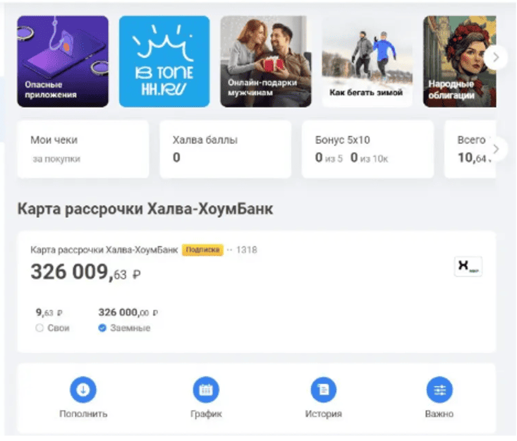 Главная страница ЛК Совкомбанка