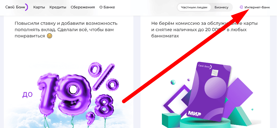 Вход в Личный кабинет Свой Банк