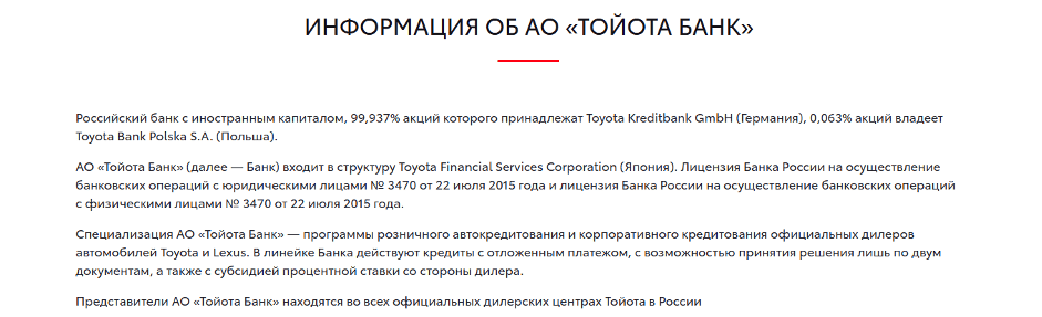 Основная специализация банка – автокредитования. основные функции личного кабинета связаны с данными продуктами.