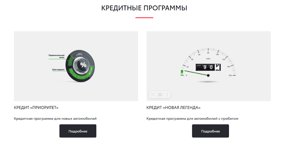 Предлагаемые банком кредиты также связаны с приобретением автомобилей.