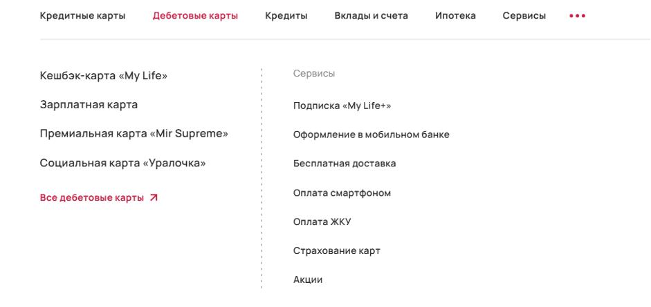 Список доступных тарифов и условия можно посмотреть на сайте банка или уточнить в любом отделении.