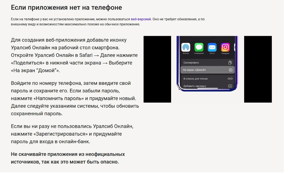 Инструкция по добавлению ярлыка веб-версии на iOS