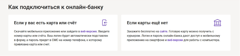 Способы подключения к системе интернет-банкинга Уралсиб