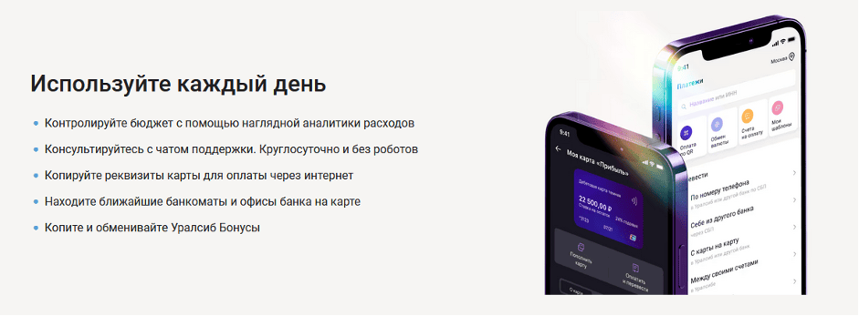 Возможности личного кабинета банка Уралсиб