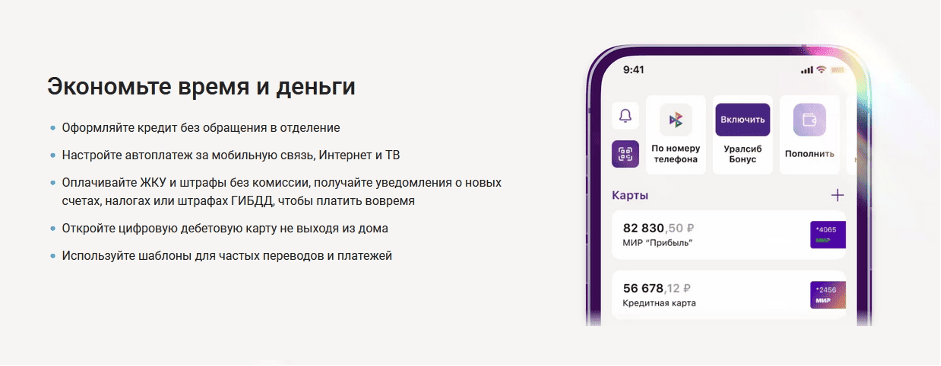 Основной функционал личного кабинета Уралсиб