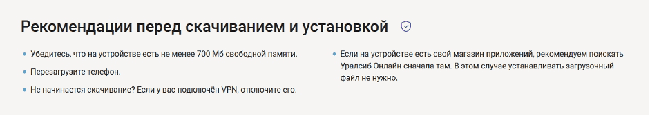 Рекомендации по установке приложения банка
