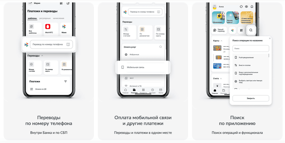Личный кабинет банка позволяет управлять счетами
