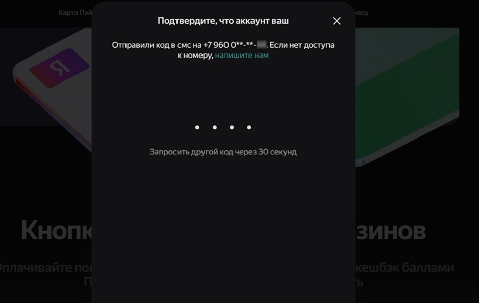 вход в ЛК Яндекс Банка по телефону